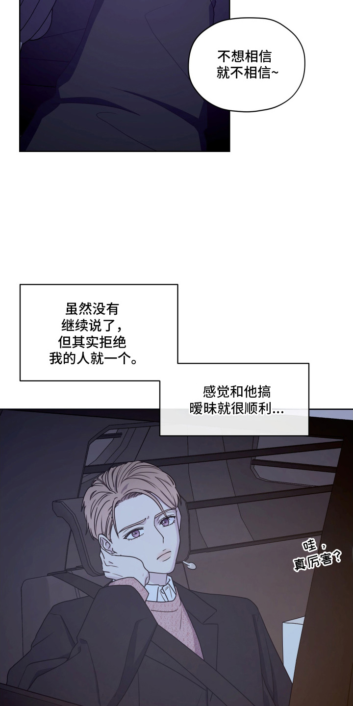 第三次告白漫画,第2章：成功率0%3图