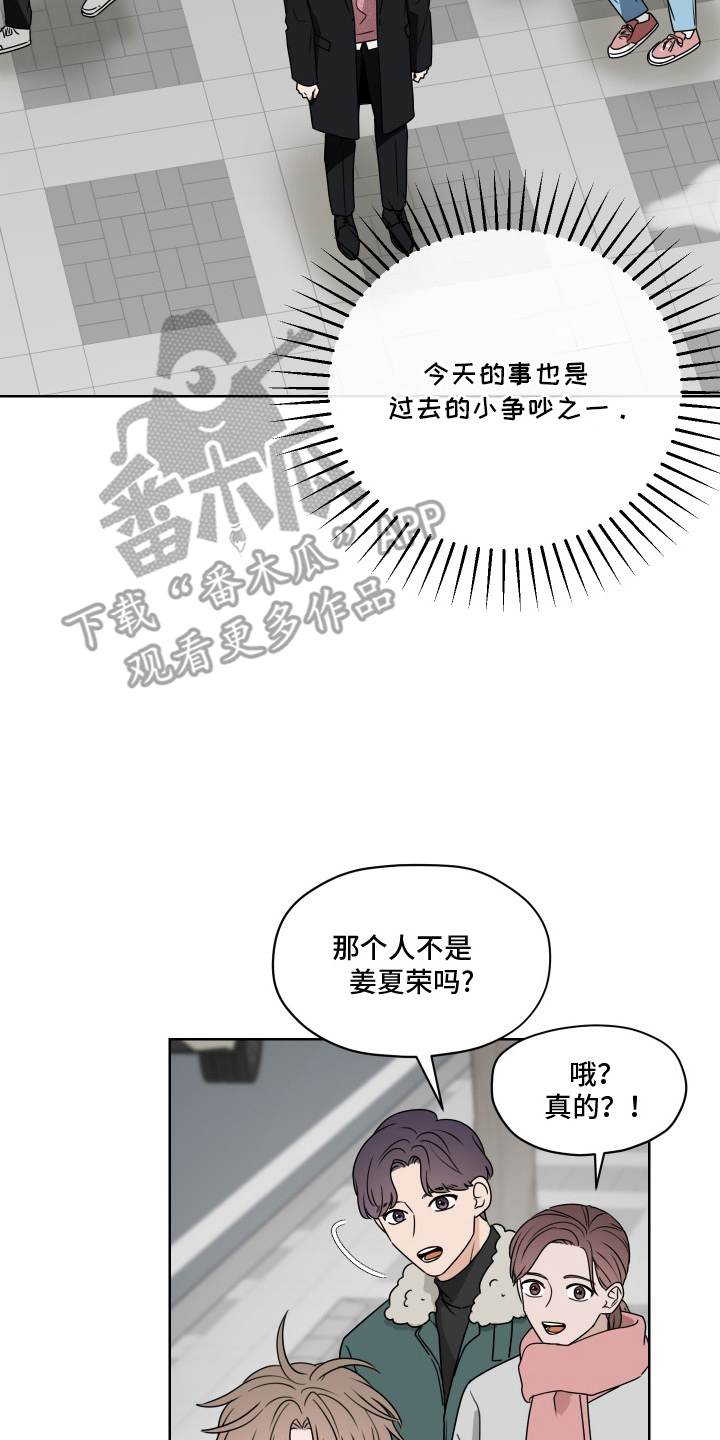 第三次告白漫画,第6章：小争吵1图