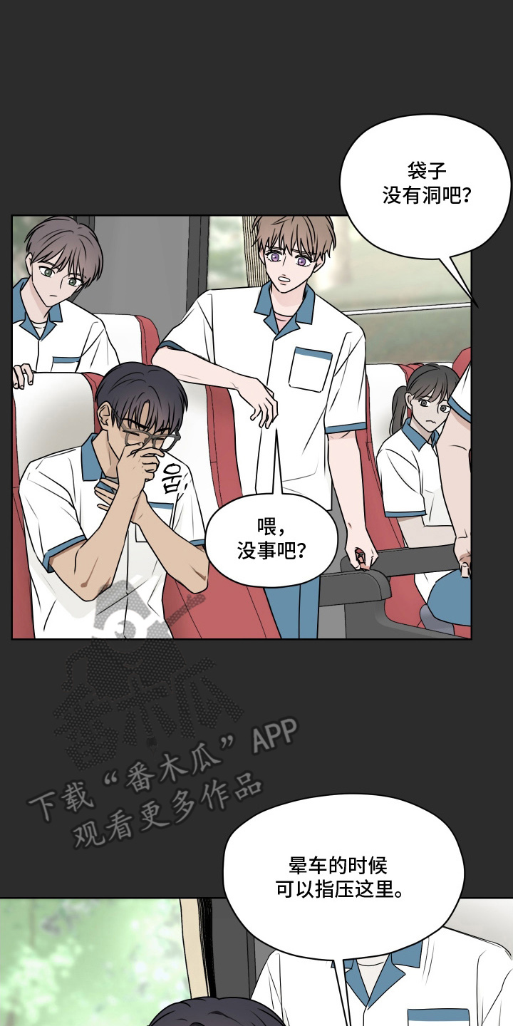 第三次告白漫画,第13章：晕车1图