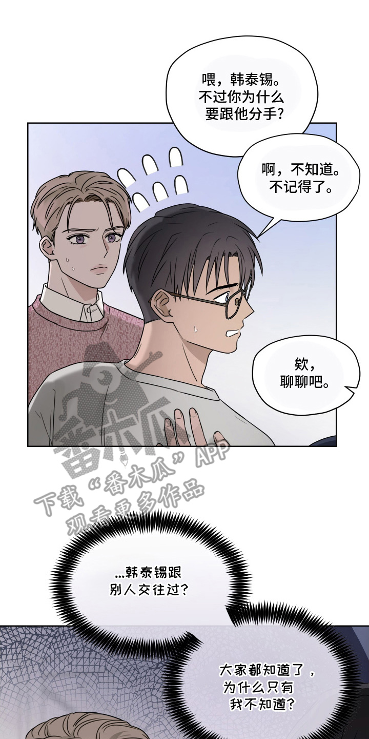 第三次告白漫画,第3章：为什么不喜欢我1图
