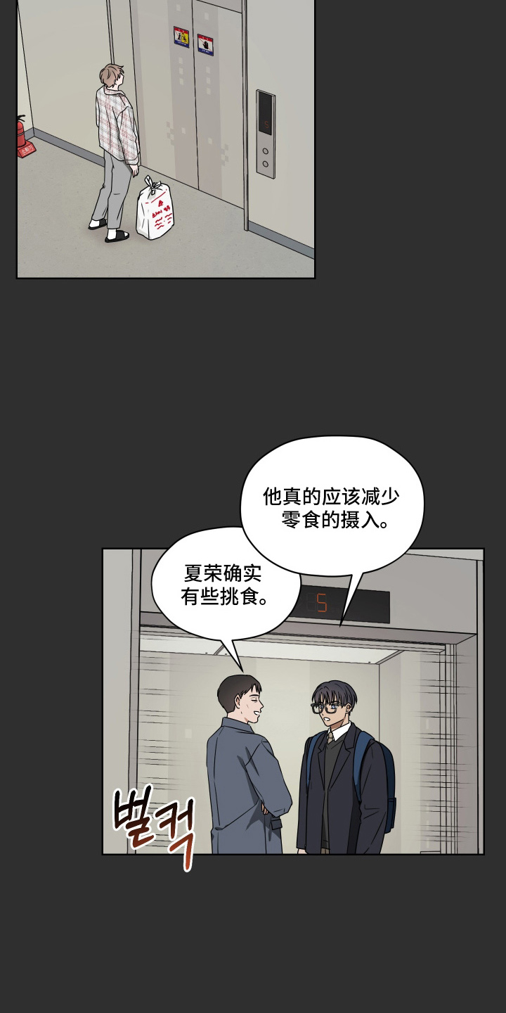 第三次告白漫画,第7章：不合拍3图