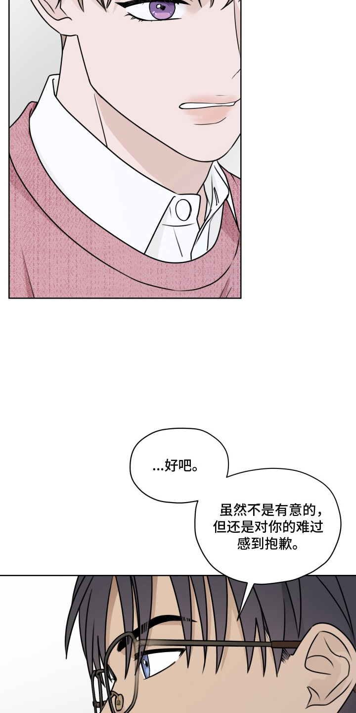第三次告白漫画,第5章：难过3图