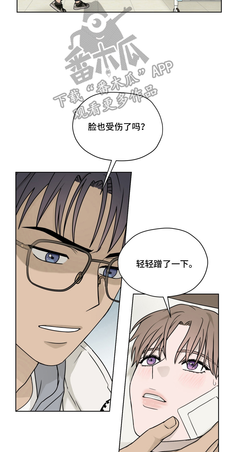 第三次告白漫画,第9章：受伤1图