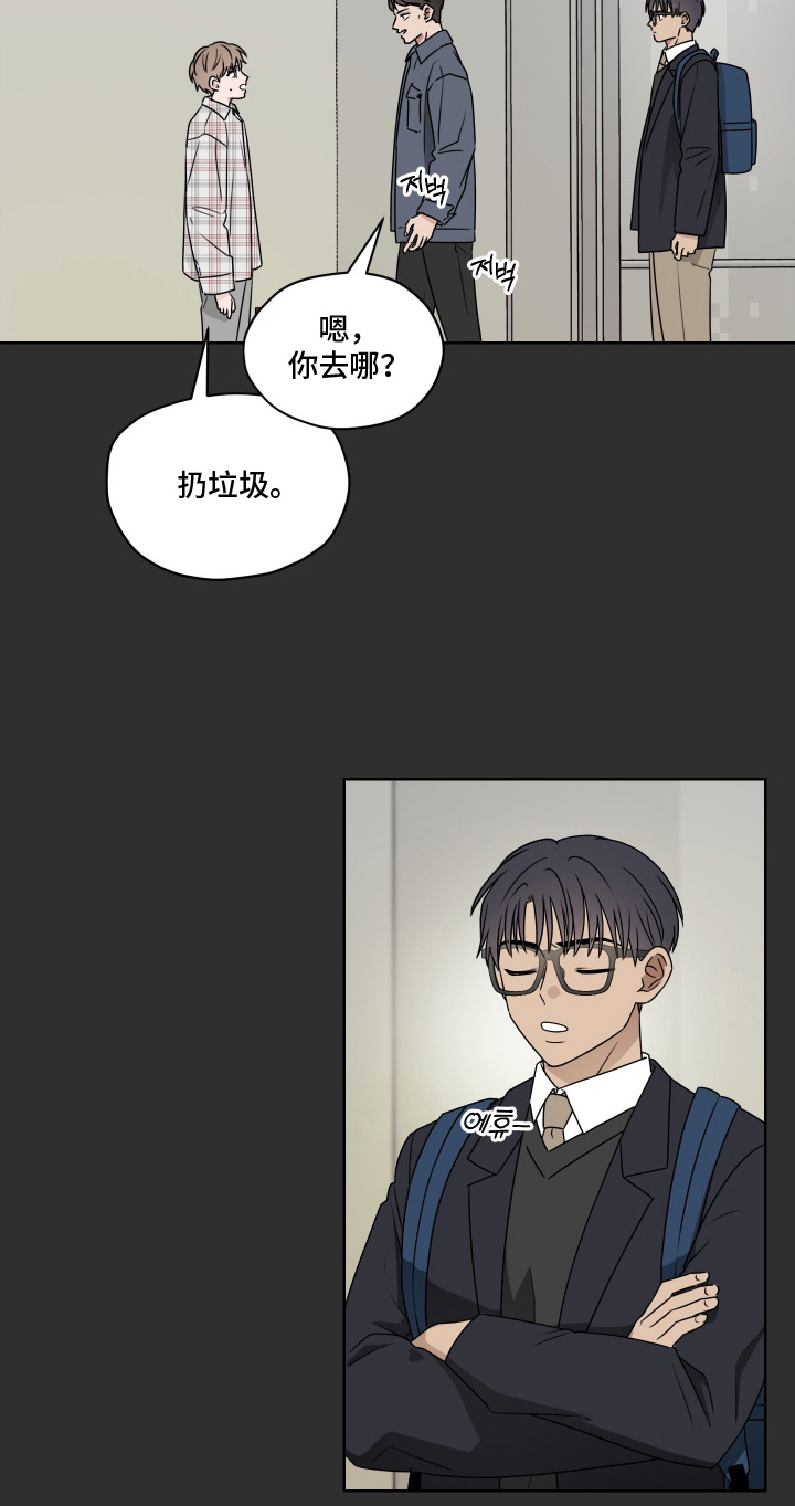 第三次告白漫画,第7章：不合拍5图
