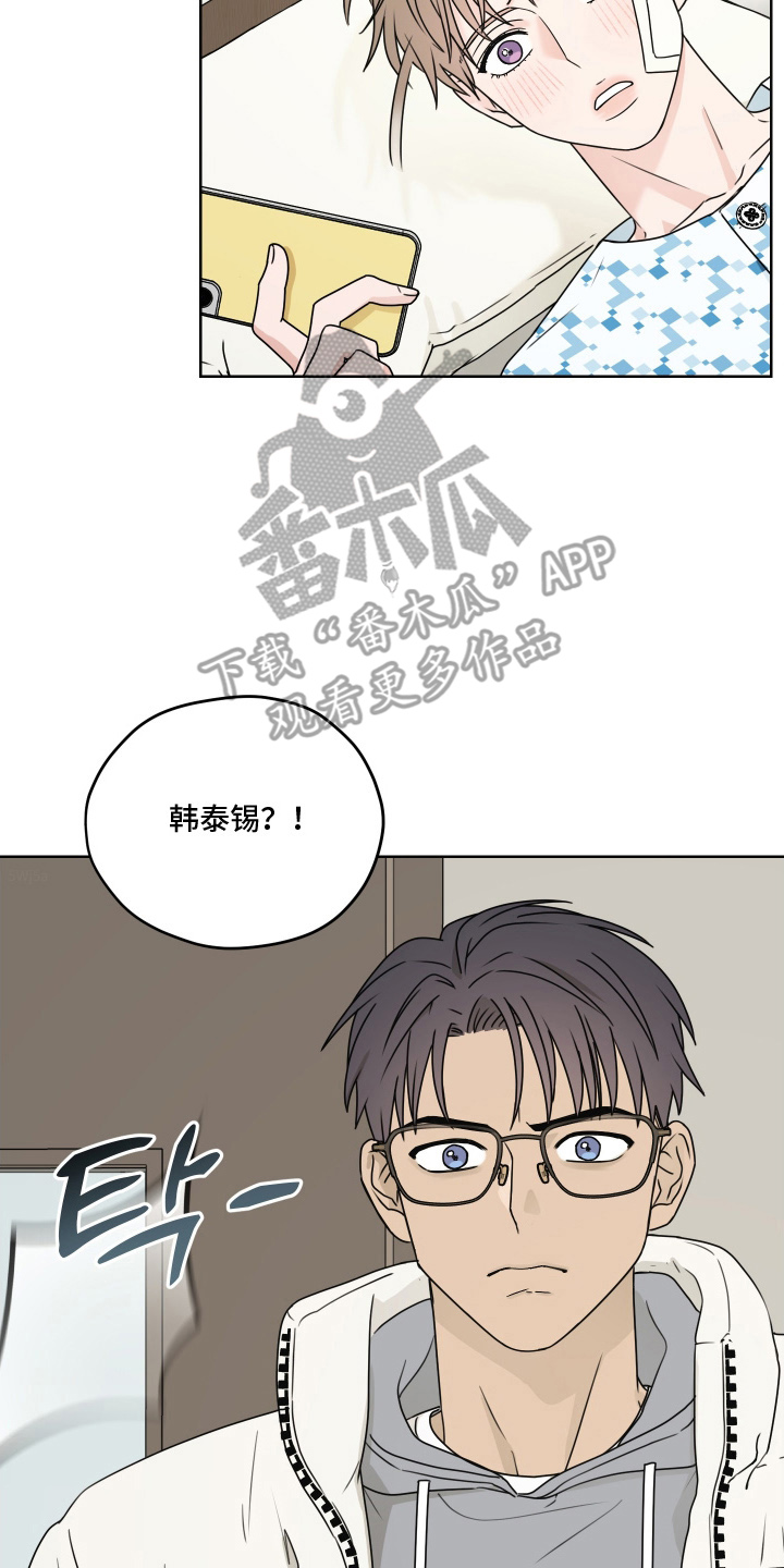 第三次告白漫画,第9章：受伤4图