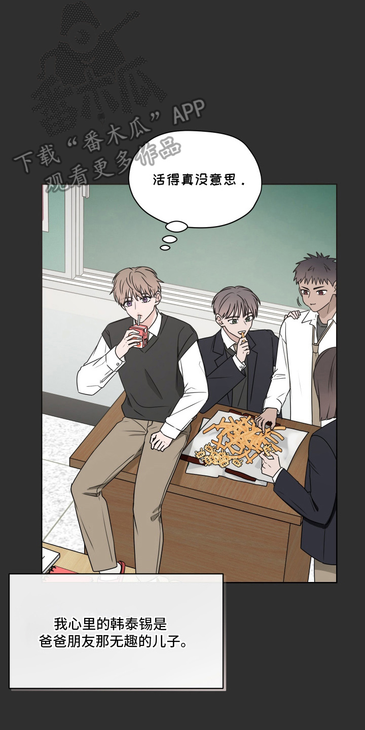 第三次告白漫画,第7章：不合拍1图