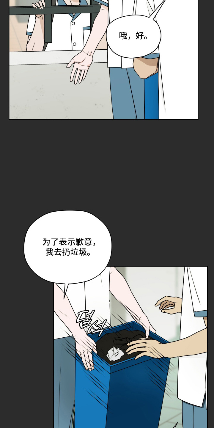 第三次告白漫画,第16章：五秒规则5图