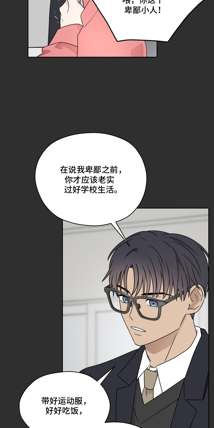 第三次告白漫画,第8章：唠叨5图