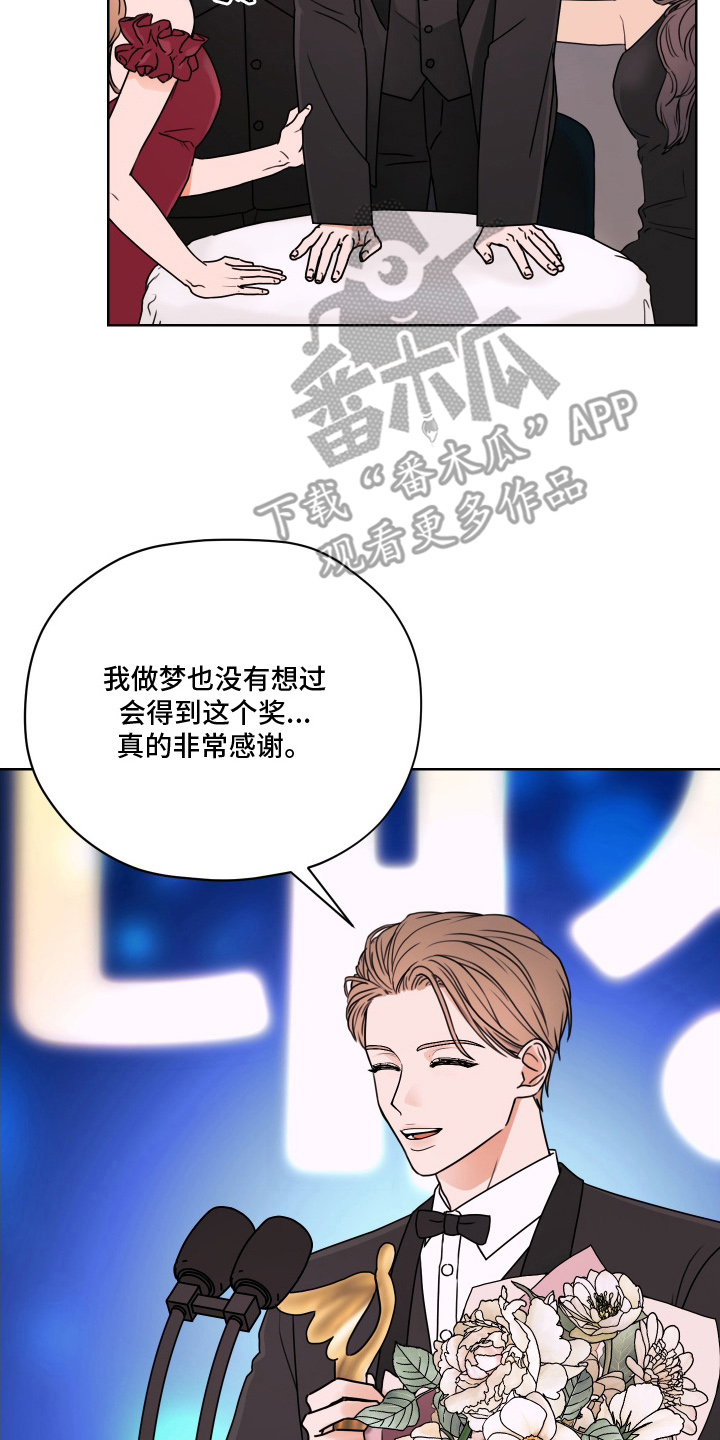第三次告白漫画,第1章：颁奖仪式1图
