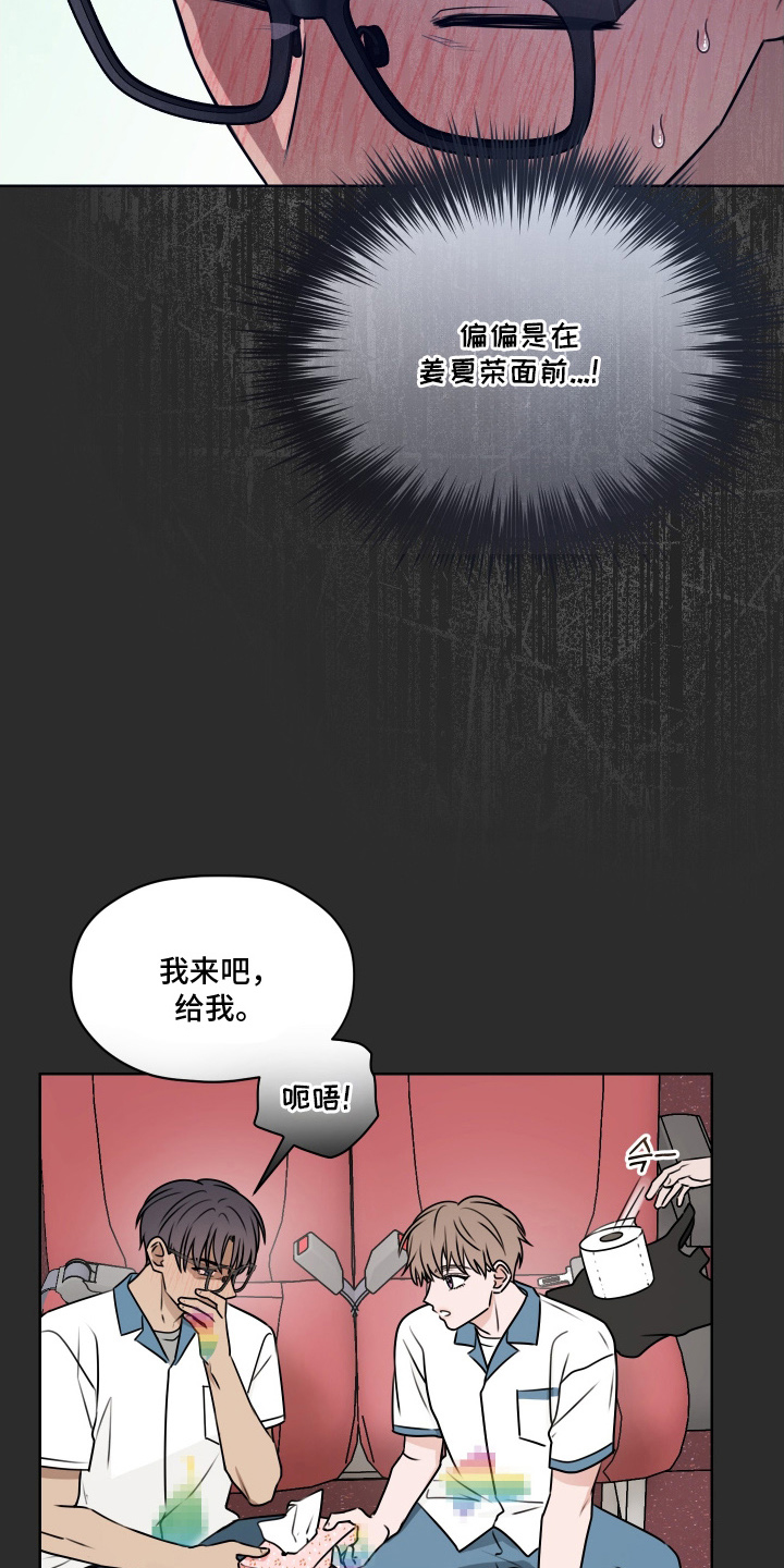 第三次告白漫画,第13章：晕车5图