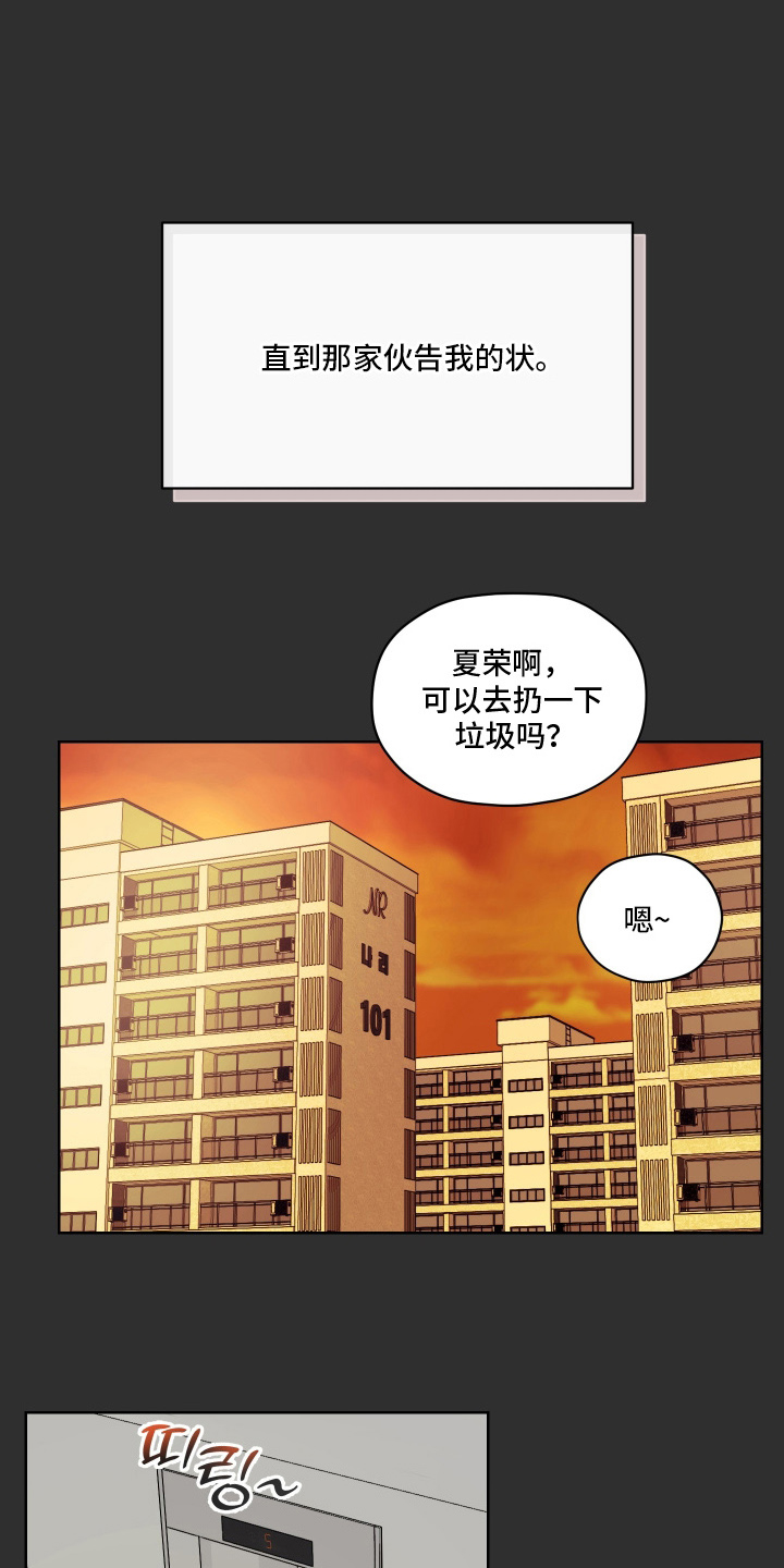 第三次告白漫画,第7章：不合拍2图