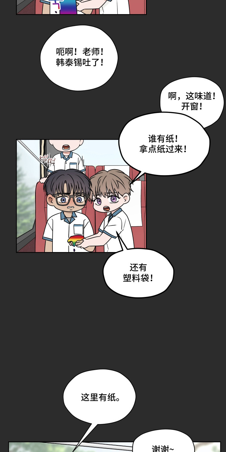 第三次告白漫画,第13章：晕车3图