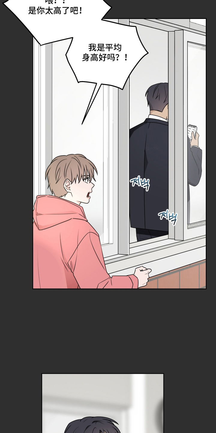 第三次告白漫画,第8章：唠叨3图