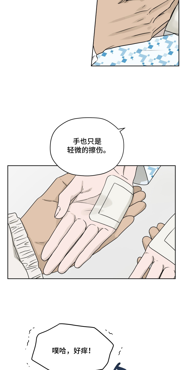 第三次告白漫画,第9章：受伤2图