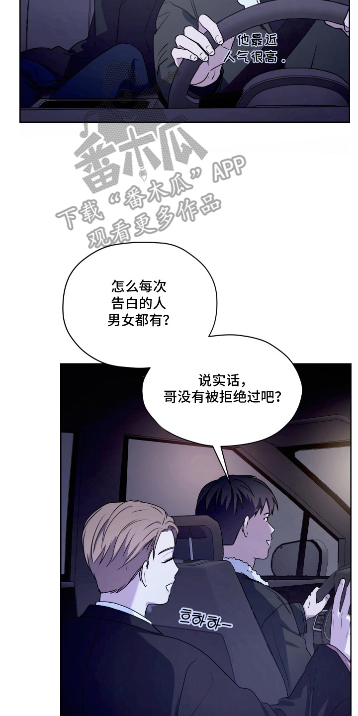 第三次告白漫画,第2章：成功率0%4图