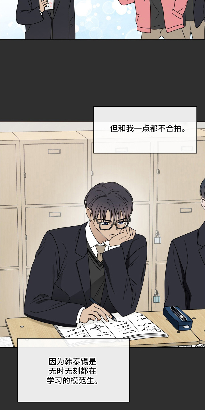 第三次告白漫画,第7章：不合拍5图