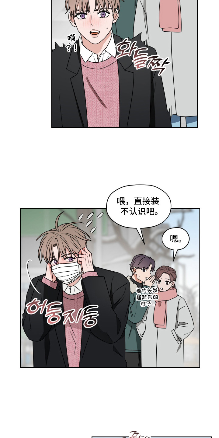 第三次告白漫画,第6章：小争吵2图