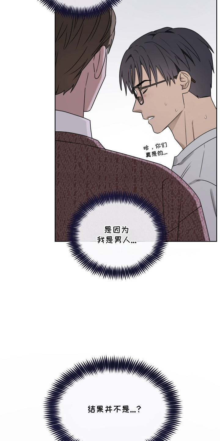 第三次告白漫画,第3章：为什么不喜欢我3图