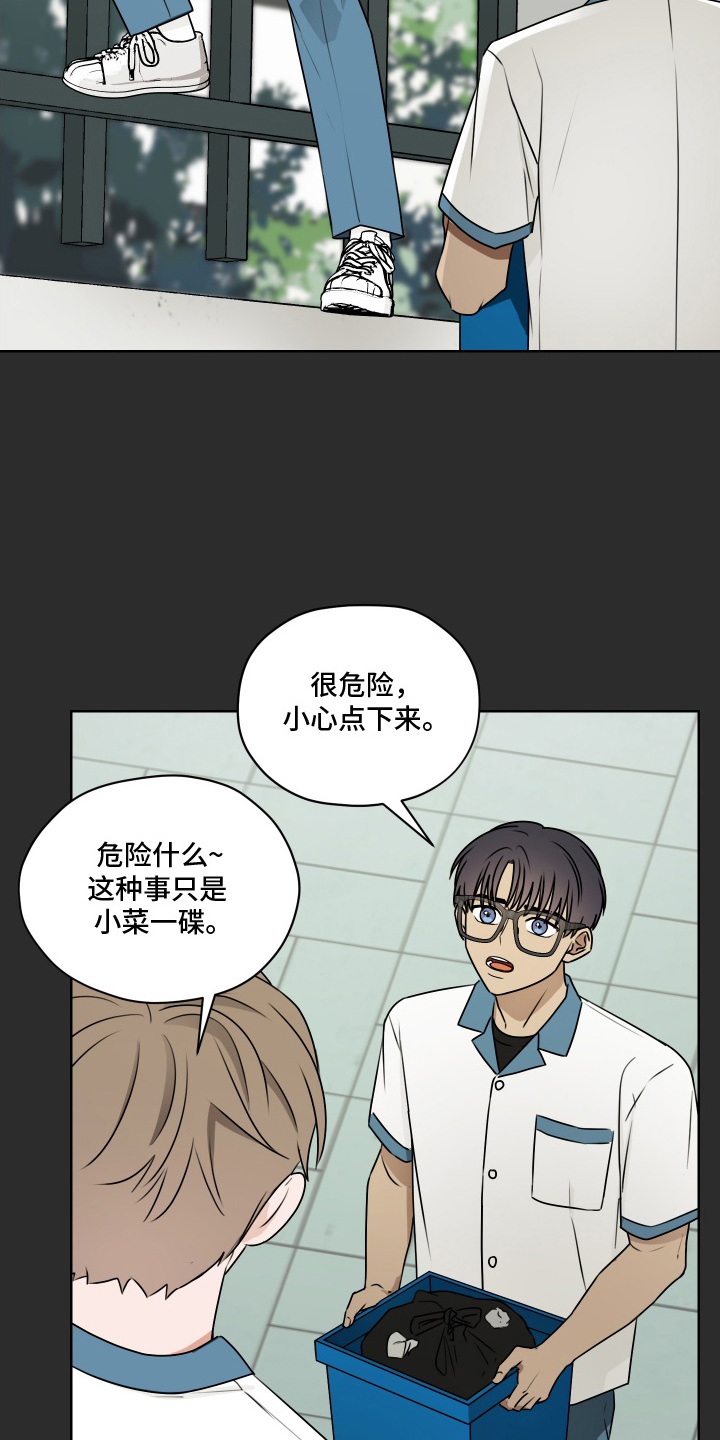 第三次告白漫画,第15章：帅气的落地5图