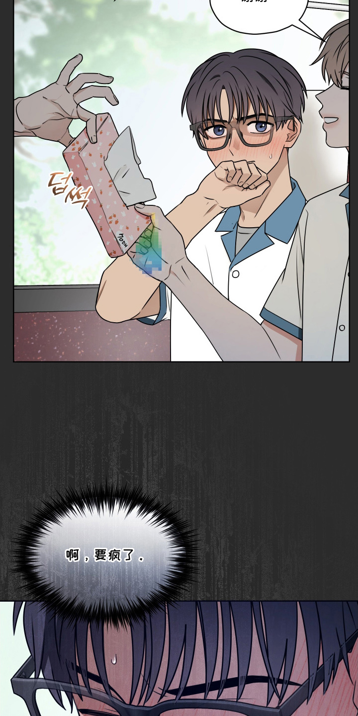 第三次告白漫画,第13章：晕车4图