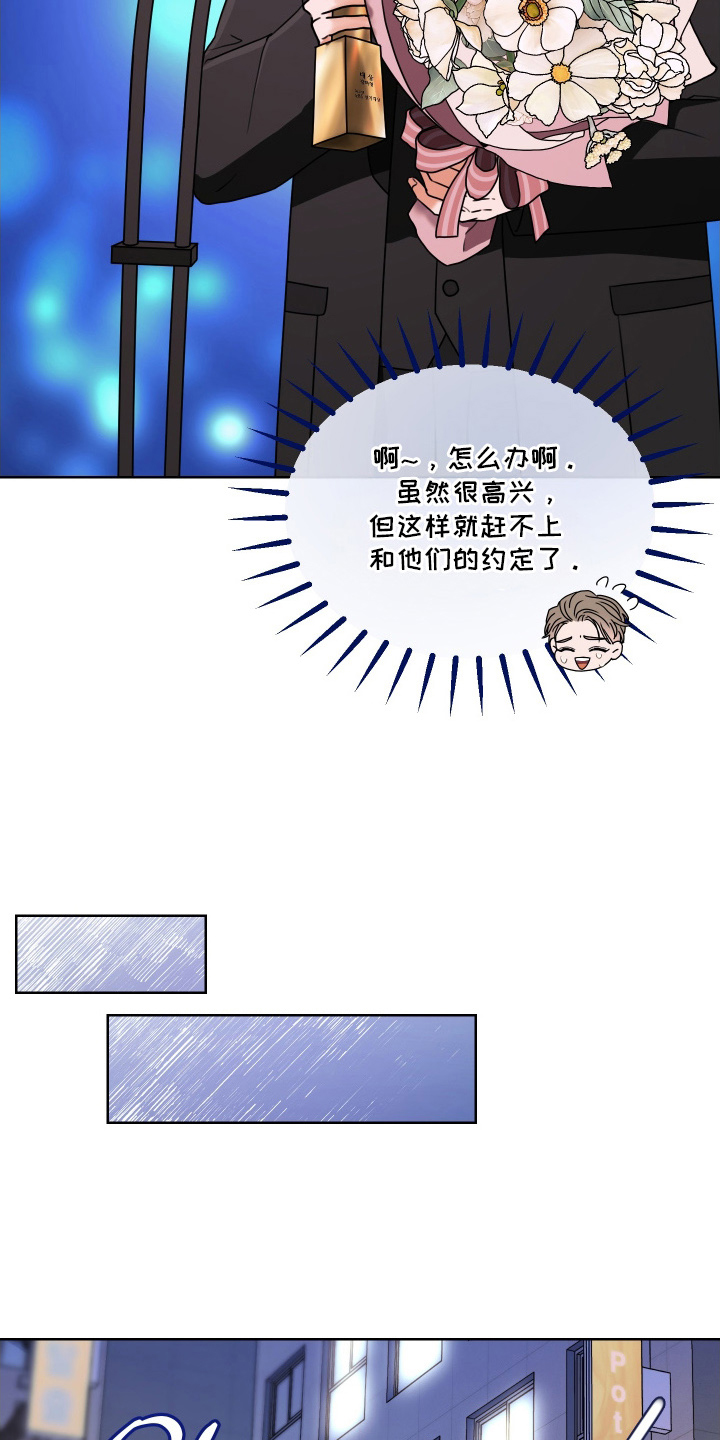 第三次告白漫画,第1章：颁奖仪式2图