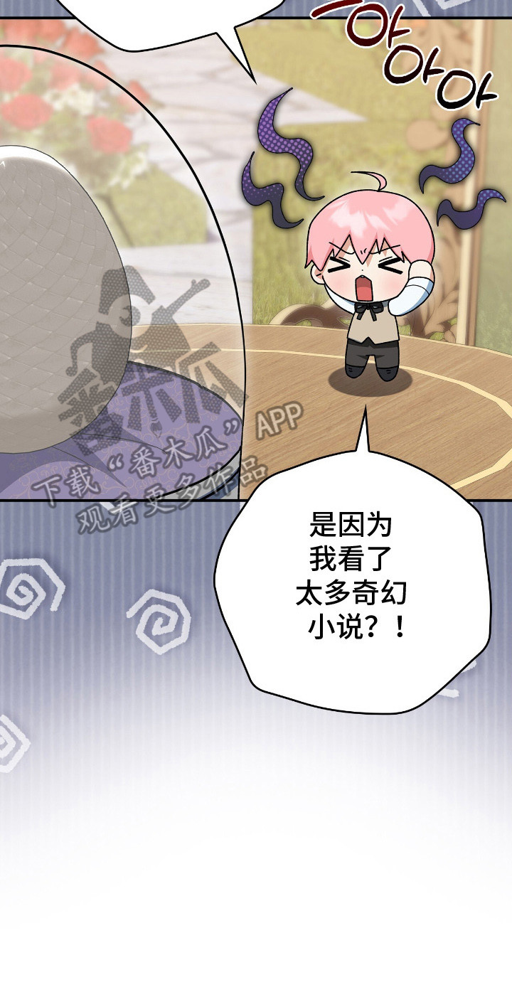 疯批大公的玩偶漫画,第18章：心烦意乱2图