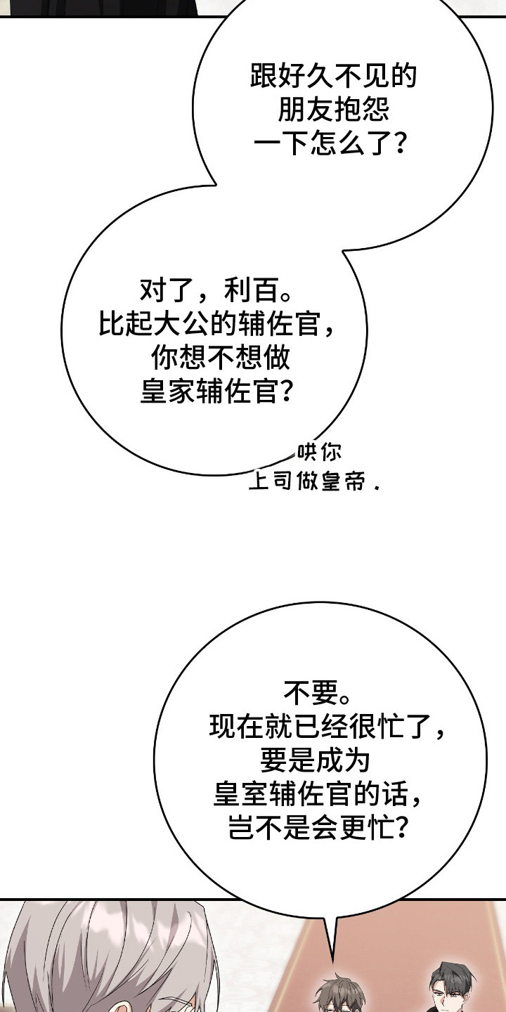 《疯批大公的玩偶》的作者是谁漫画,第14章：撑不下去了1图