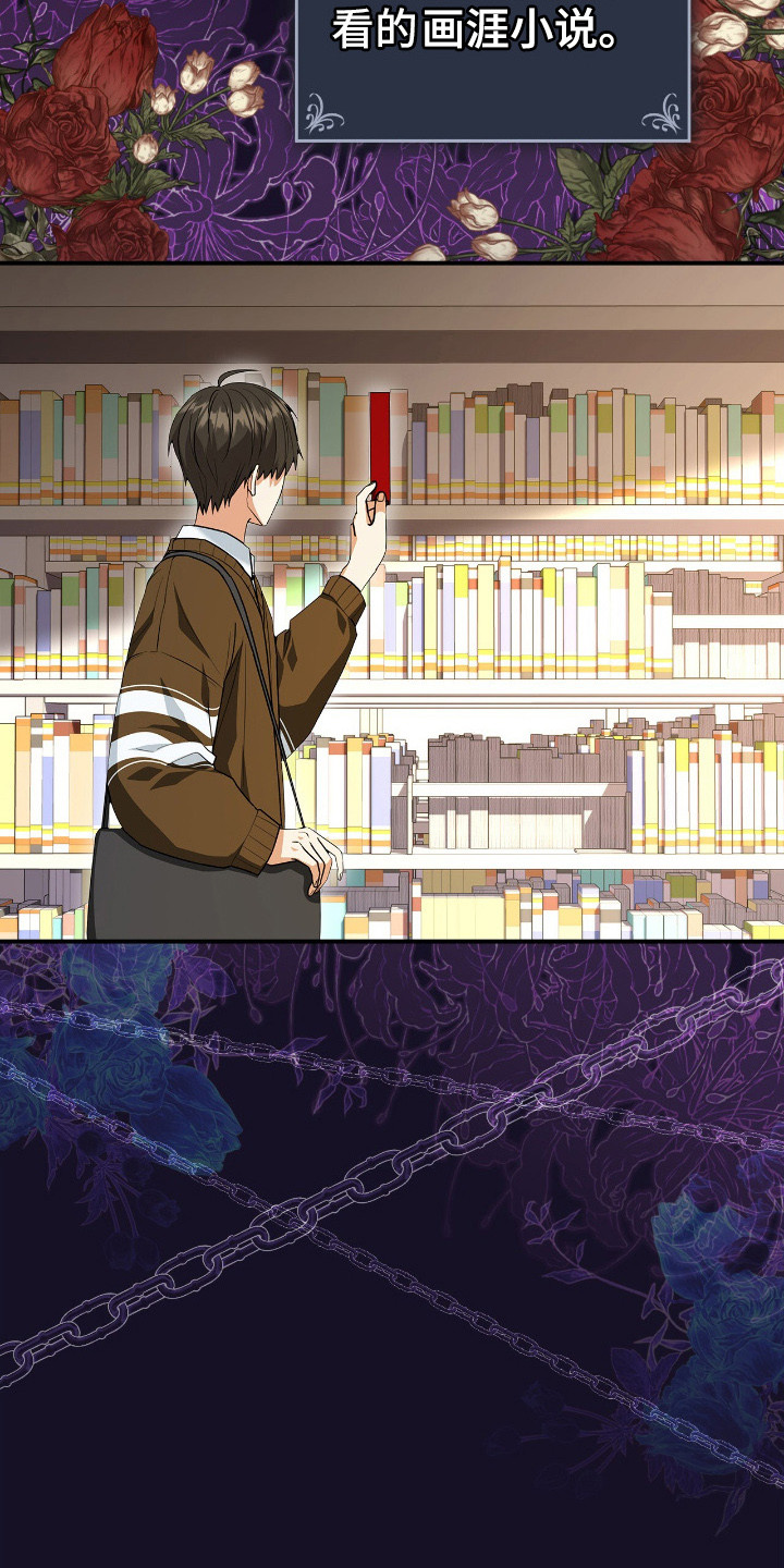 大型疯兔玩偶漫画,第5章：小说世界3图