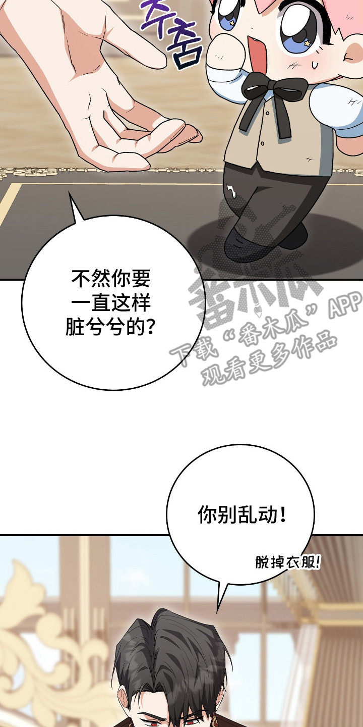 疯批大公的玩偶漫画,第20章：洗澡2图