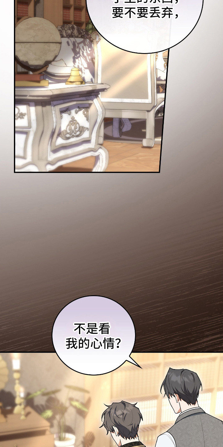 《疯批大公的玩偶》实体书漫画,第10章：占有欲3图