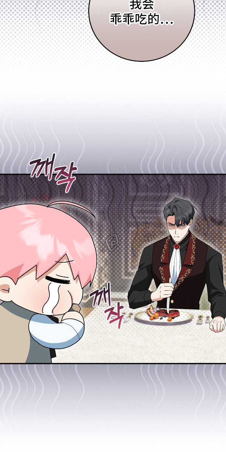 疯批大公的玩偶漫画在现看漫画,第17章：挑食4图