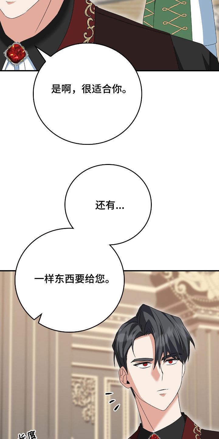 疯批大公的玩偶漫画在现看漫画,第26章：新衣服3图