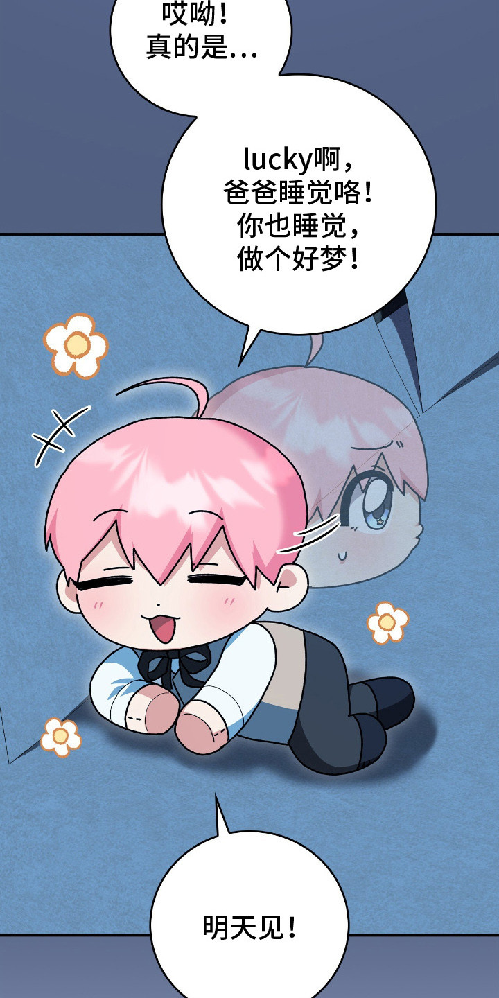 《疯批大公的玩偶》的作者是谁漫画,第16章：一唱一和2图
