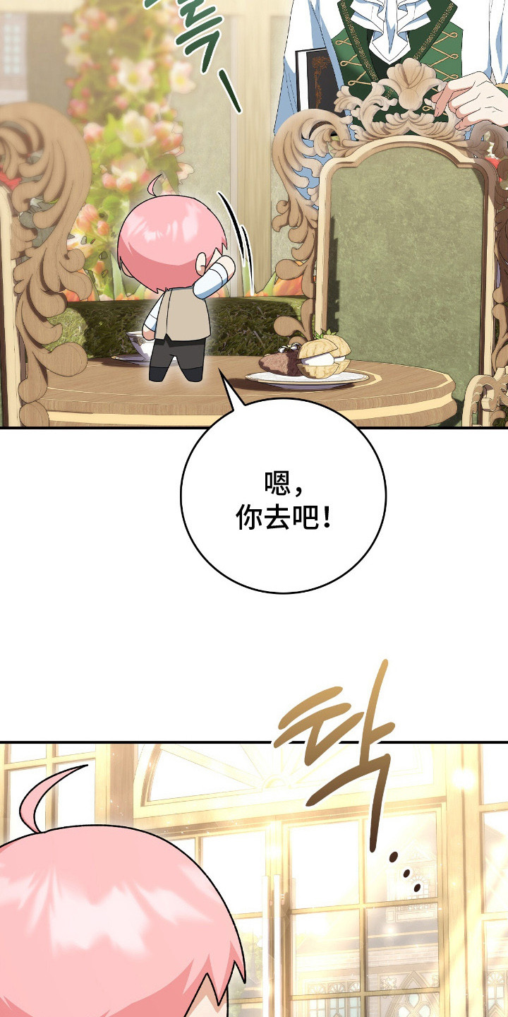 疯批大公的玩偶漫画,第18章：心烦意乱5图