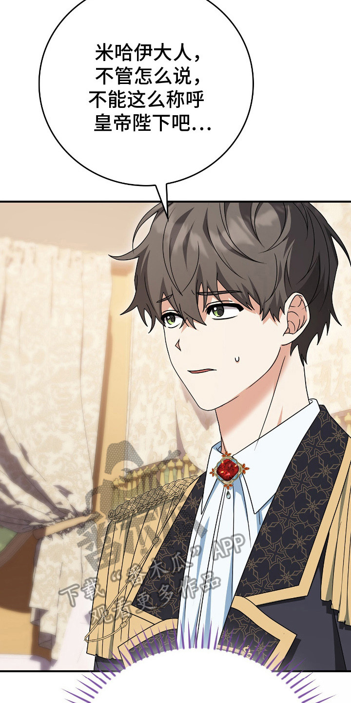 《疯批大公的玩偶》的作者是谁漫画,第12章：称呼5图