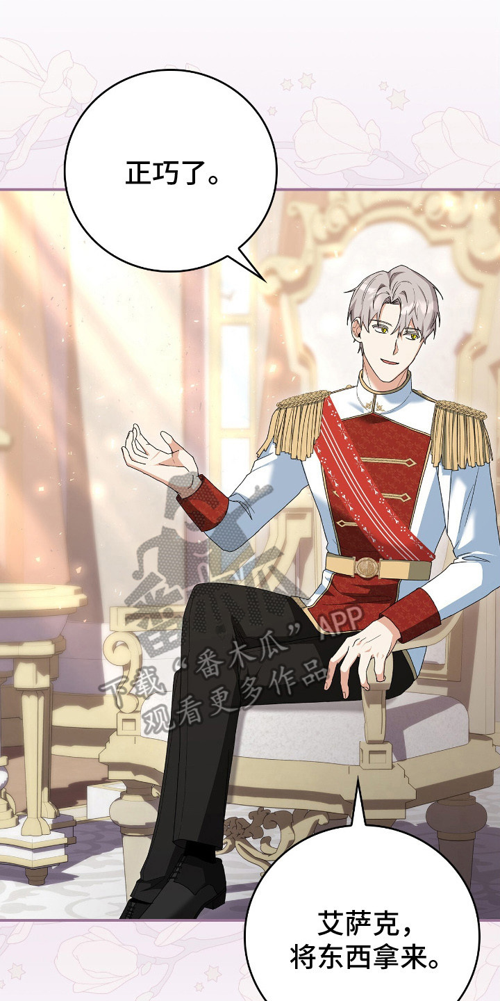 疯批大公的玩偶漫画,第15章：礼物2图