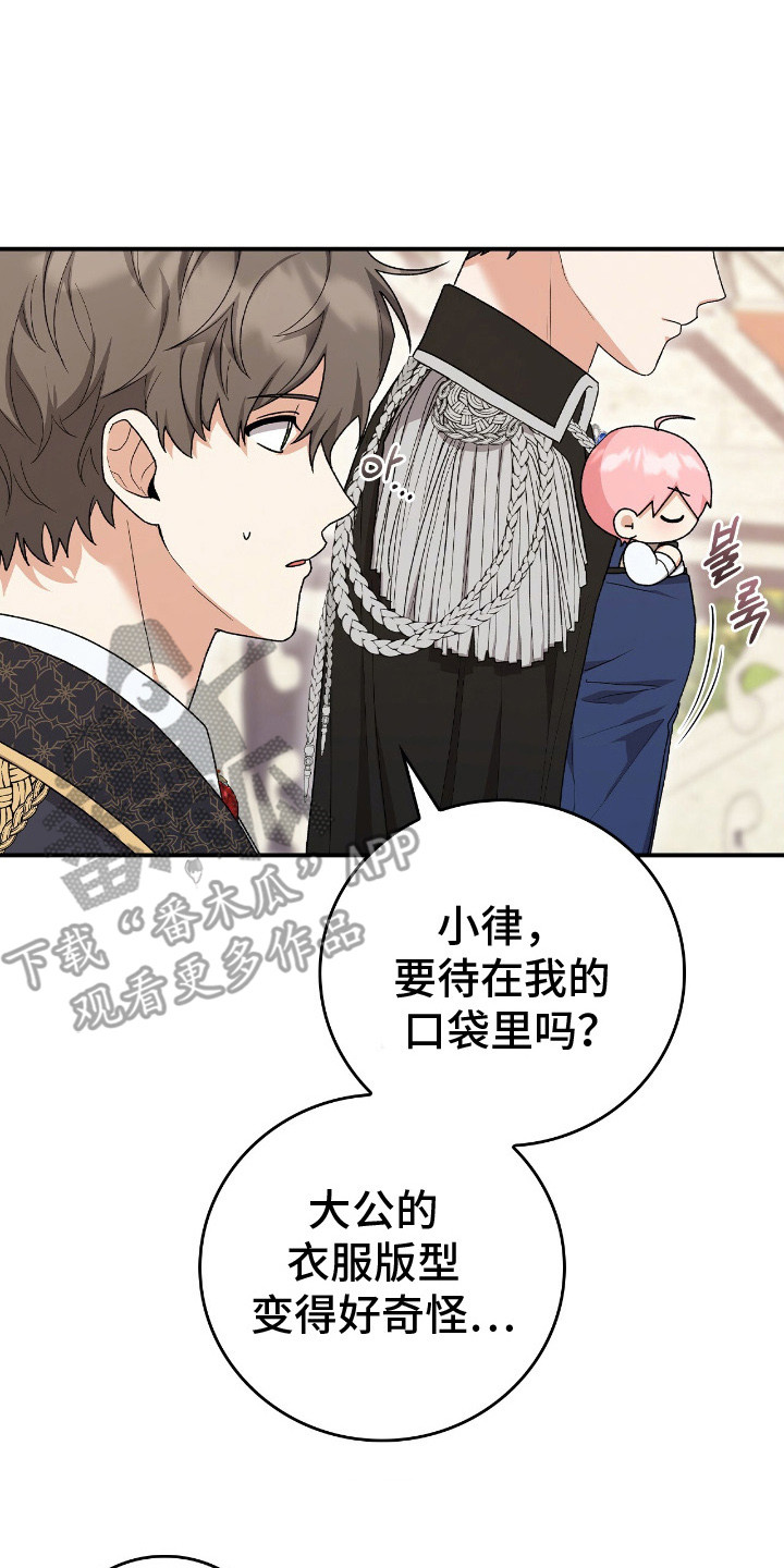 疯批大公的玩偶漫画,第13章：皇宫5图