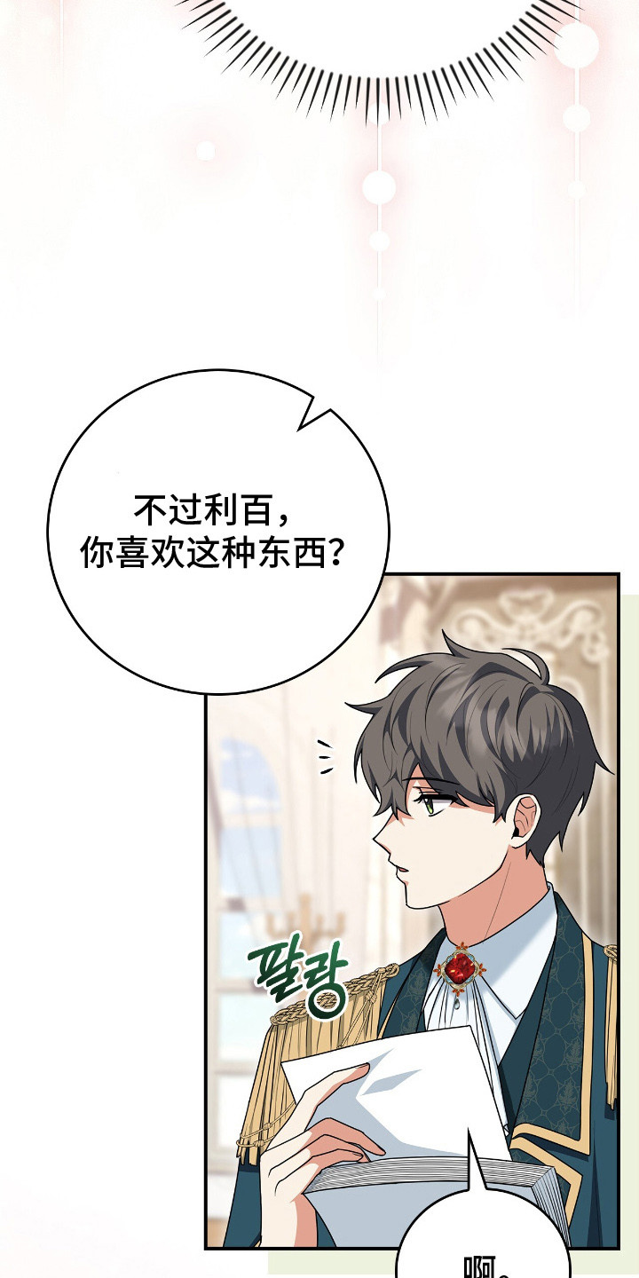 《疯批大公的玩偶》的作者是谁漫画,第6章：大公4图