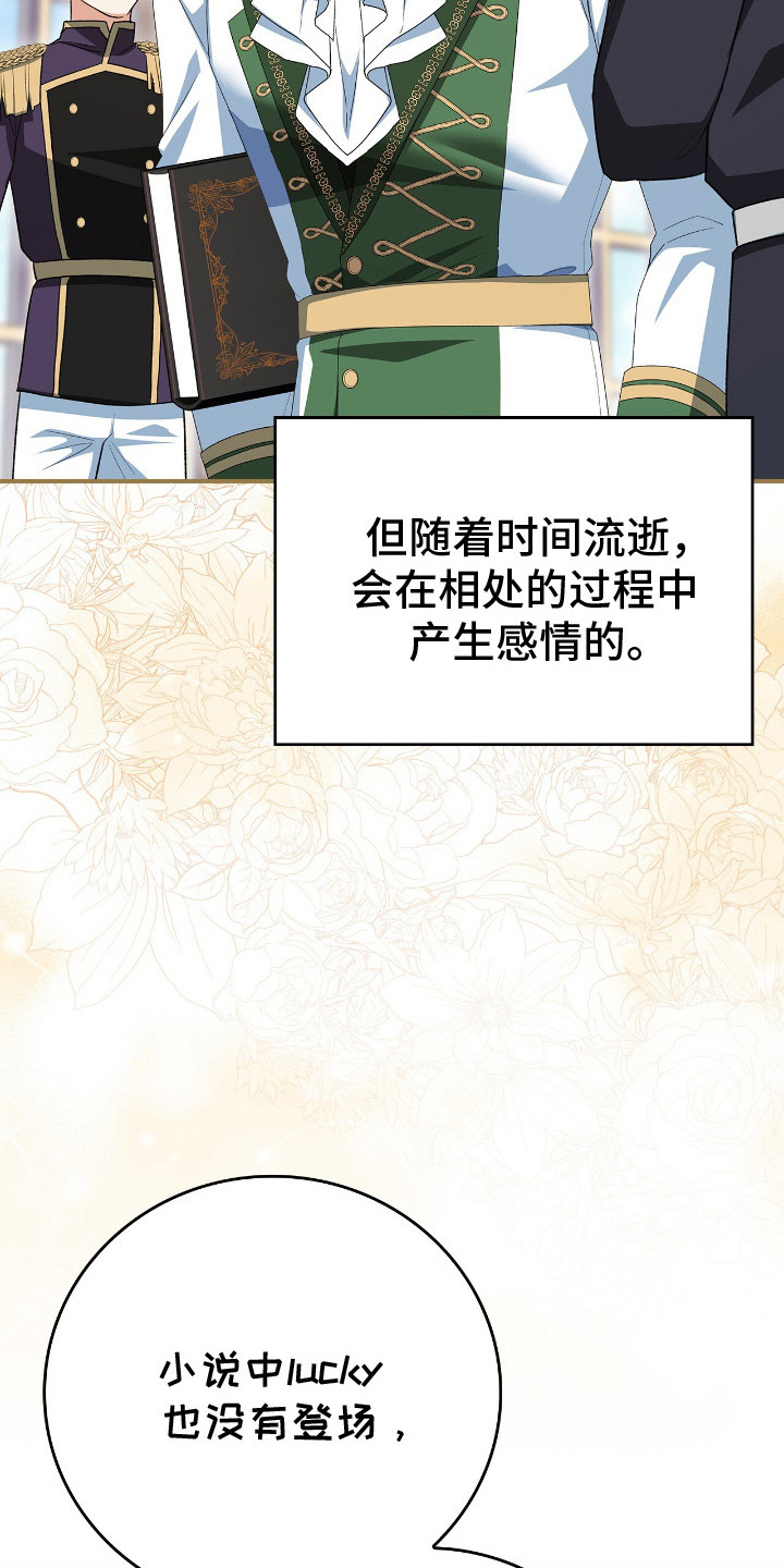 疯批大公的玩偶漫画,第18章：心烦意乱3图