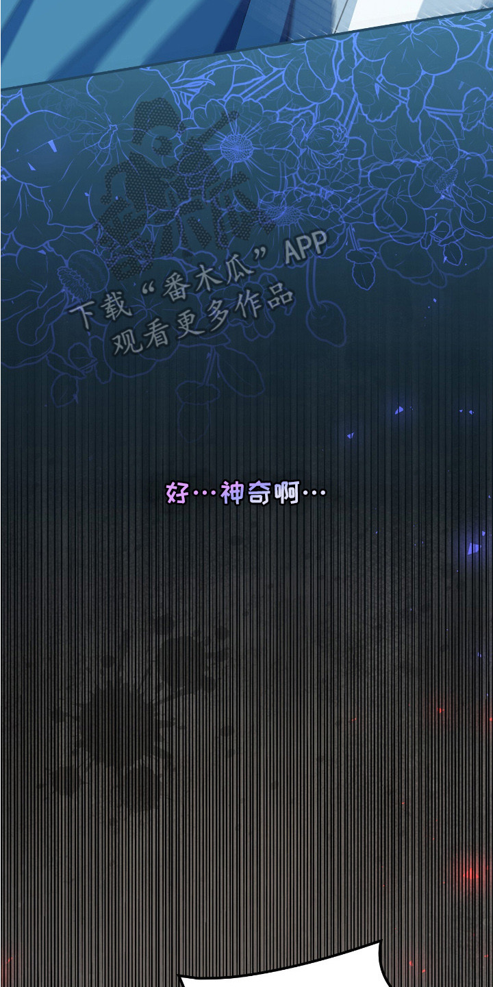 疯批大公的玩偶漫画,第3章：一阵眩晕3图