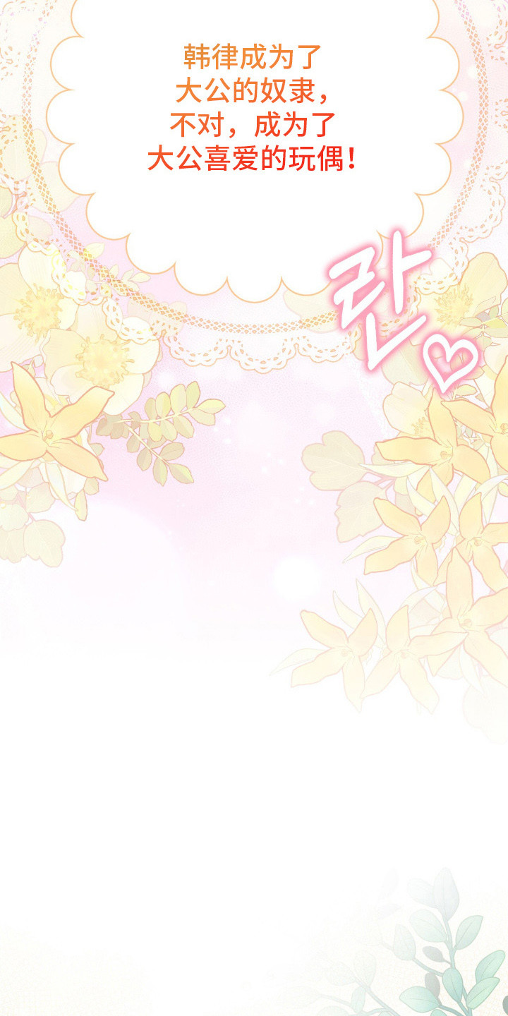 疯批大公的玩偶漫画,第11章：吓唬2图