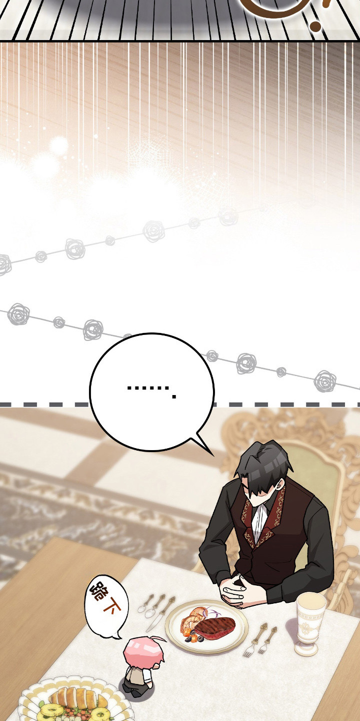 疯批大公的玩偶漫画在现看漫画,第17章：挑食4图