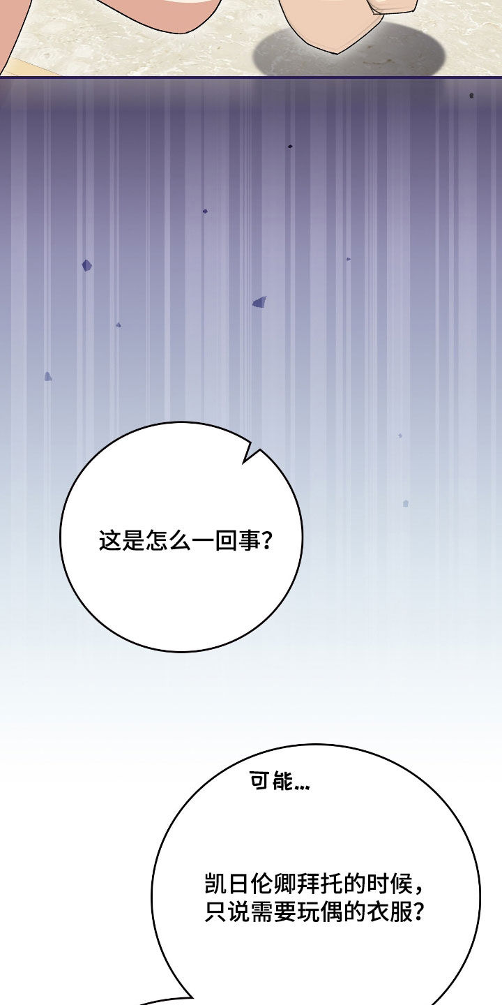 疯批大公的玩偶结局解析漫画,第26章：新衣服5图