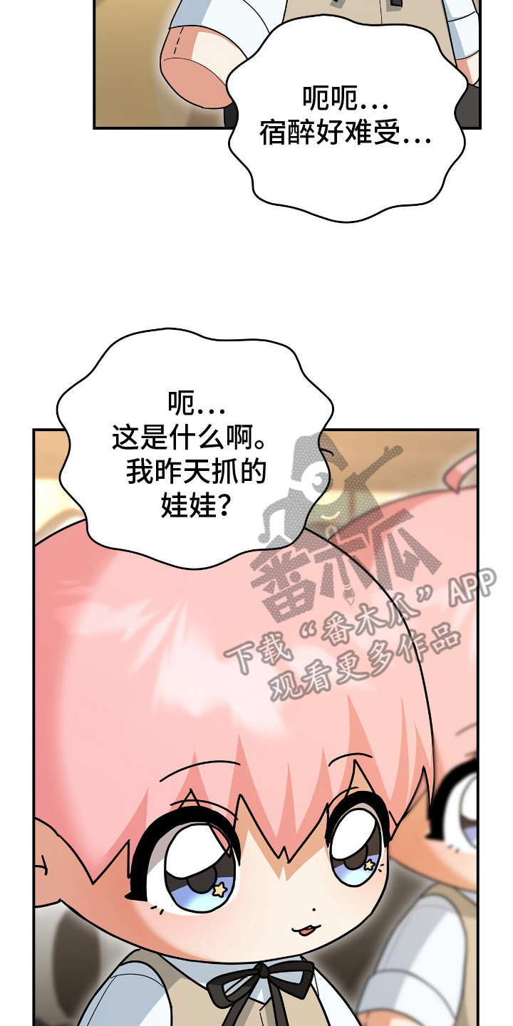 疯批大公的玩偶漫画,第3章：一阵眩晕5图
