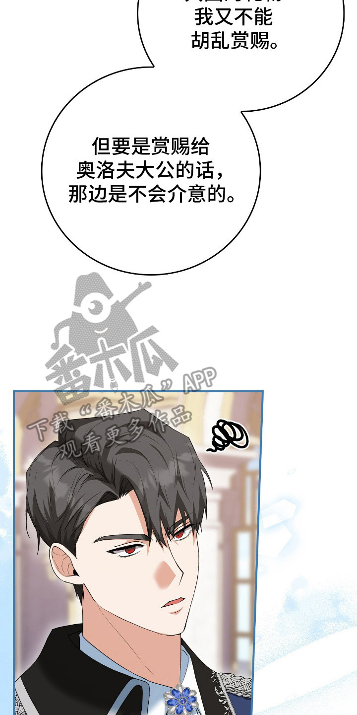 疯批大公的玩偶漫画,第15章：礼物5图