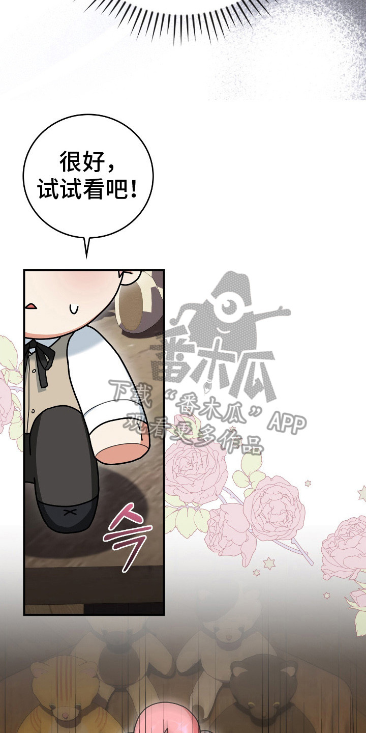 疯批大公的玩偶漫画,第4章：难以置信5图