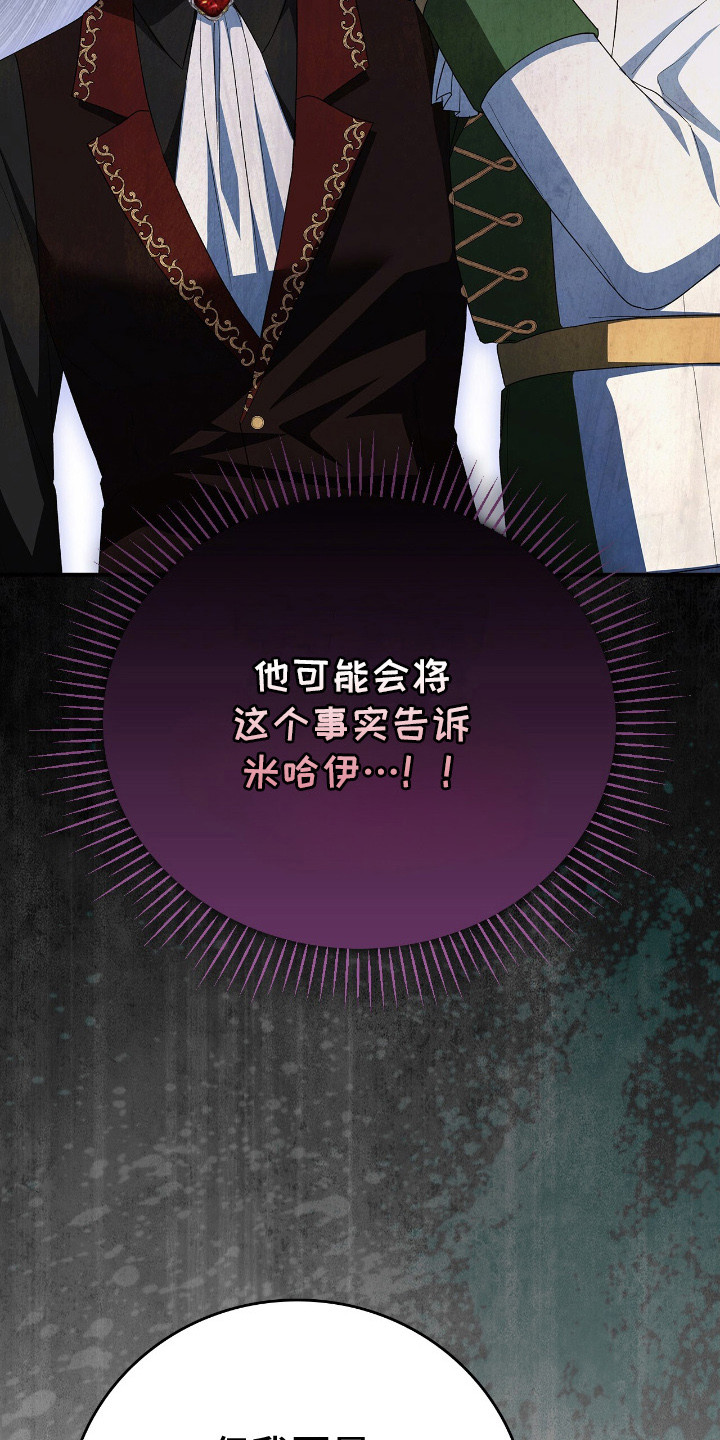 疯批大公的玩偶漫画,第18章：心烦意乱5图