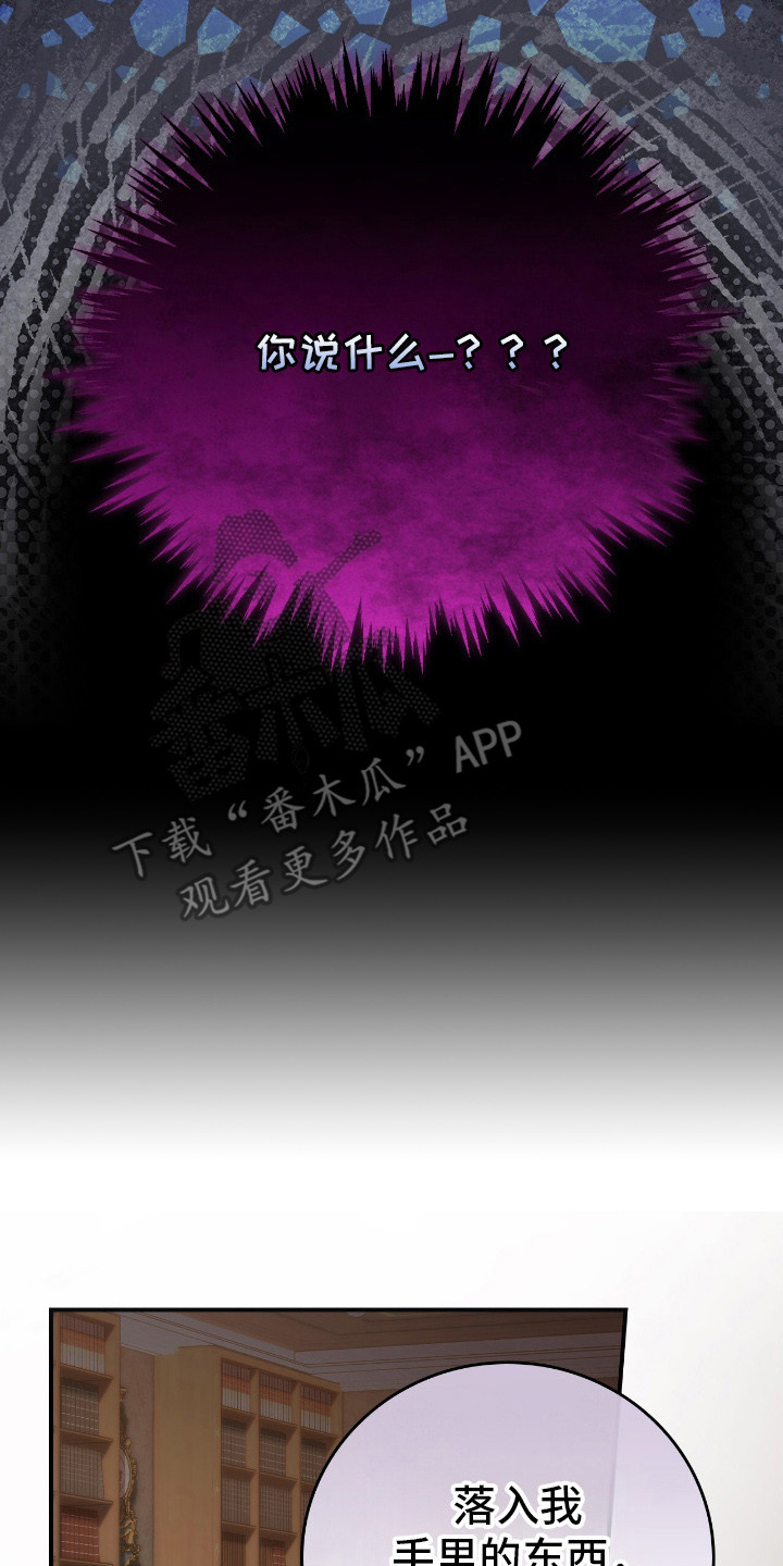 《疯批大公的玩偶》实体书漫画,第10章：占有欲2图