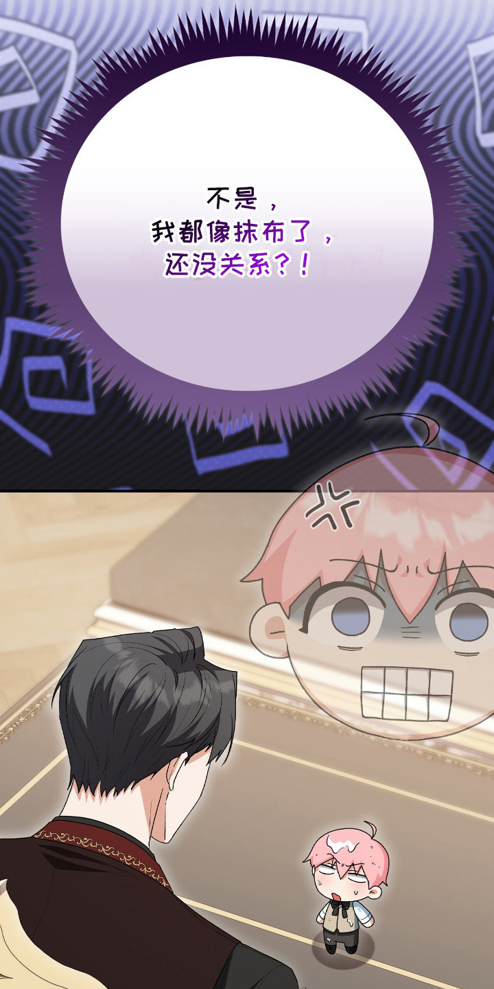 疯批大公的玩偶漫画,第20章：洗澡5图