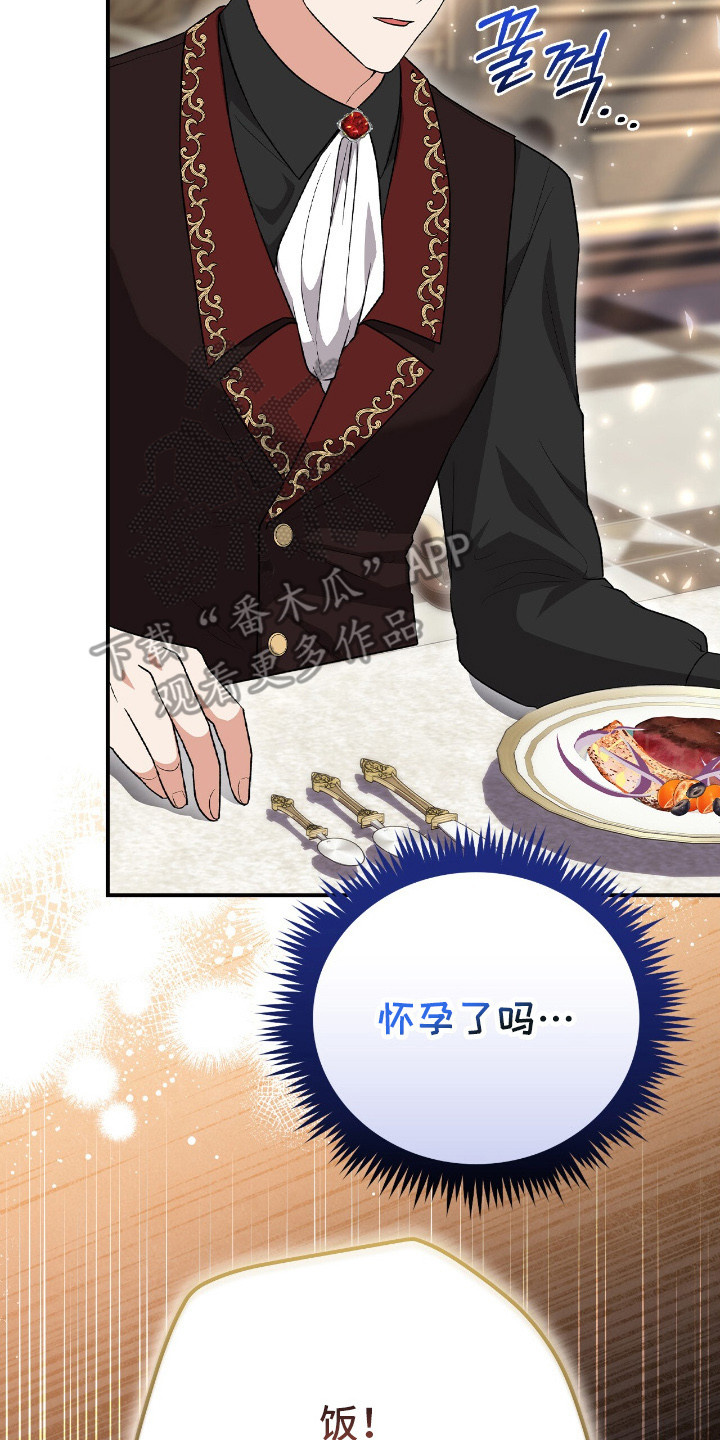 疯批大公的玩偶漫画在现看漫画,第17章：挑食2图